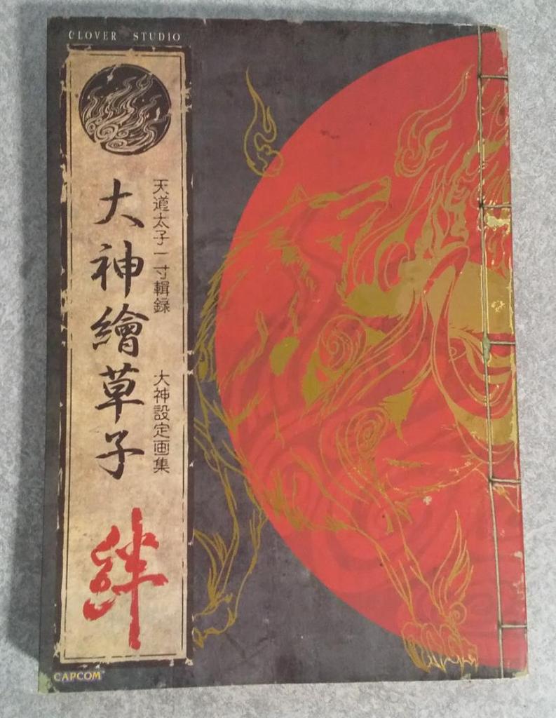 [USED] Okami Ezoushi, Okami Setting Art Collection, Setting Materials Collection
