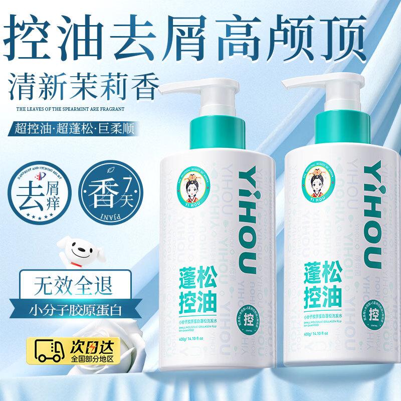 Yihou Anti-Dandruff Oil Control Shampoo