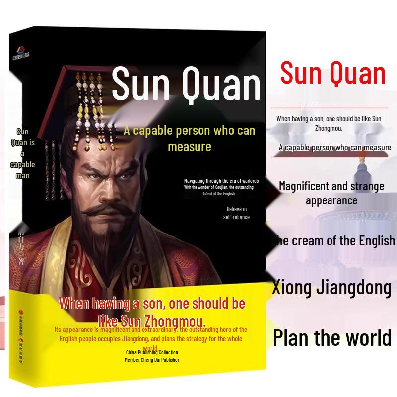 Sun Quan Biography: Official Edition – Chinese History Reading Material  Be Like Sun Zhongmou  2020-5 edition
