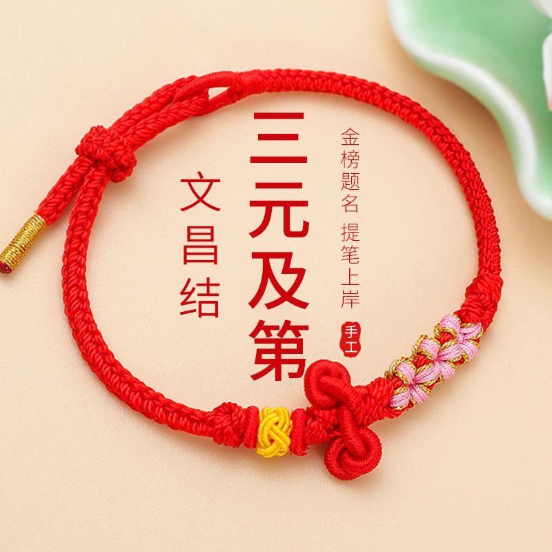 School Entrance Examination Students Go Ashore Carrying Strap Golden List Title Pass the Lucky Symbol Wenchang Knot Dragon Boat Festival Bracelet
