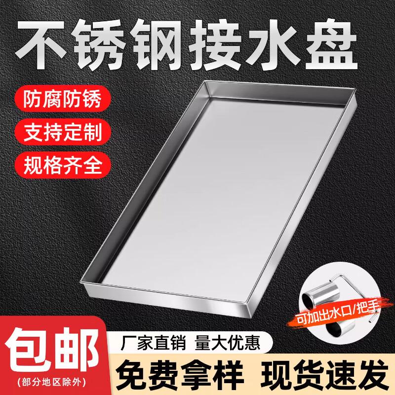 Yangge Heavy-Duty Stainless Steel Rectangular Drip Pan