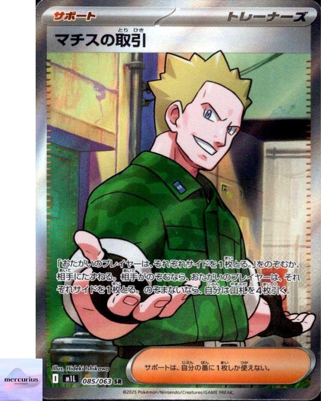 Lt. Surge s Deal SR 085/063 Mega Brave M1L Pokemon Card Game Japanese NM