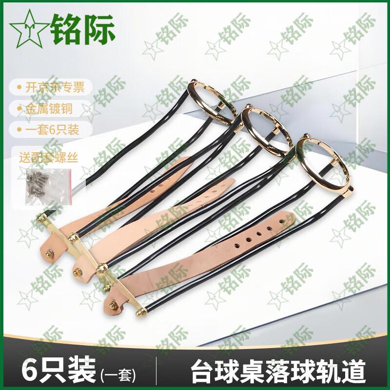 Black Eight Billiard Table Ball Return Track Set
