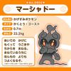 Pluszowa lalka Pokemon Pokémon fit 802 Marshadow Japonia NOWY