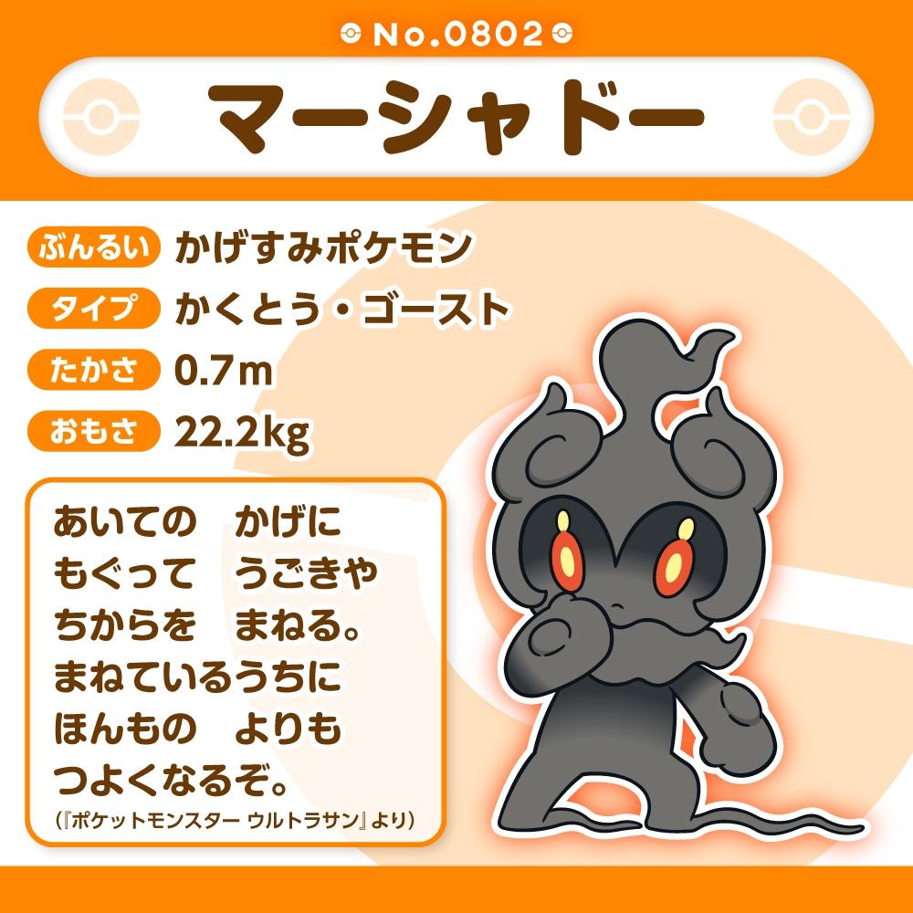 Păpușă de pluș Pokemon Pokémon fit 802 Marshadow Japonia NOU