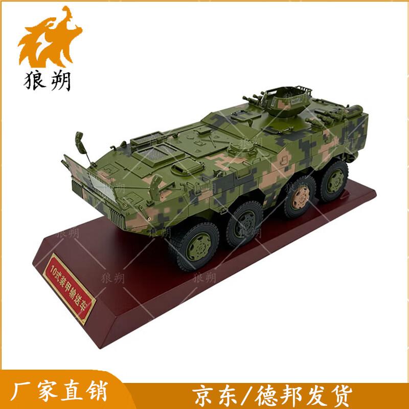 Langshuo Type 10 Armored Personnel Carrier Model