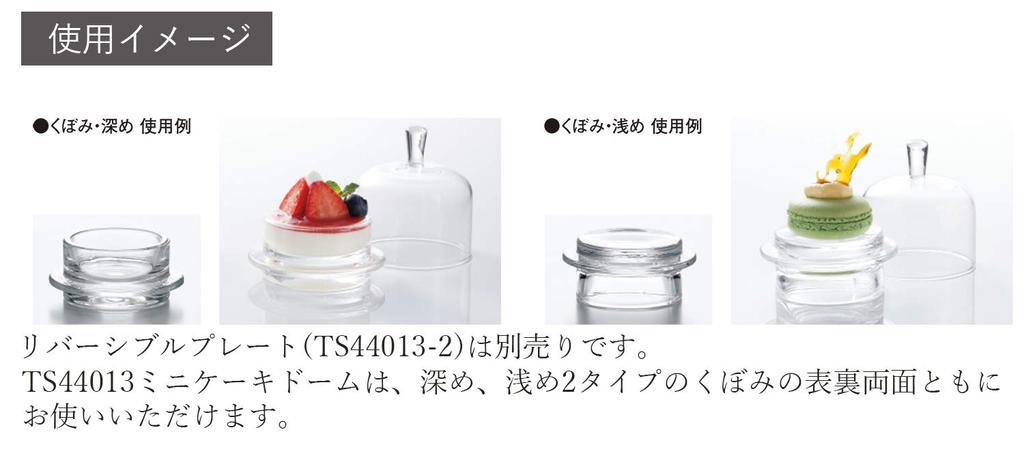 Toyo Sasaki Floral Design Mini Dome Cup Glass Small Plate Glassware, Amuse-Ball Plate, Dish, TS44013-1