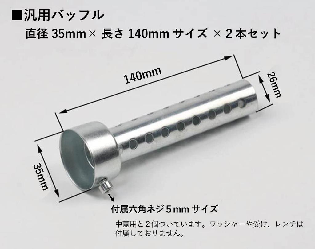 Hiro World Trade Baffles Set of 2, 1.4 inches (35 mm), 5.5 inches (140