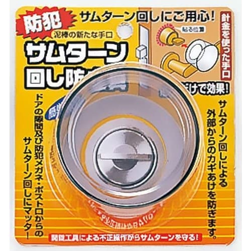 Nomura Tech Thumb Turn Anti-Turn Device, Smoke, N-2072