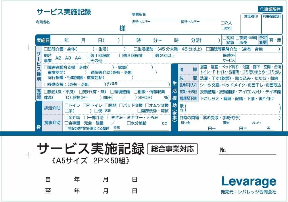 [Set of 10] Home Care Service Record Forms, Perforated Type, 2-Part Carbonless Copy, 50 Sets, A5 Size, Set of 10 Books, Includes Hole Punch and Cardbo