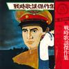 LP Record  - Senjikayou Kessaku Shu SKM13056 KING 1974 Japan Obi Japanese Enka/Traditional Used