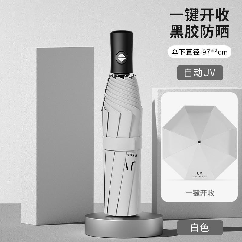 

Уличный солнцезащитный зонт от солнца Женский солнцезащитный и дождестойкий зонт двойного назначения Складной автоматический студенческий мужской зонт Утолщенный