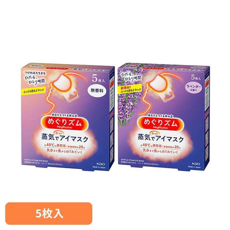 Megurizumu Steam Eye Mask 5 pieces Kao Care Relax