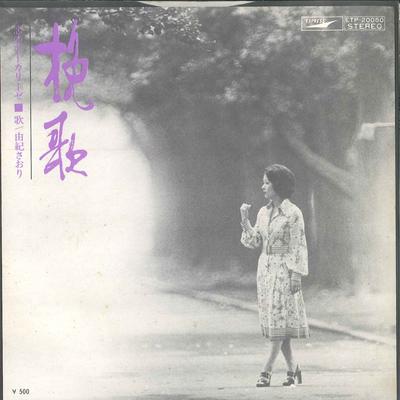 7inch Record SAORI YUKI  Banka  Koi No Vocalise ETP20050 EXPRESS 1974 Japan Japanese EnkaTraditional Used