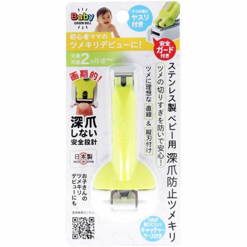 Green Bell Stainless Steel Baby Nail Clippers, BA-004