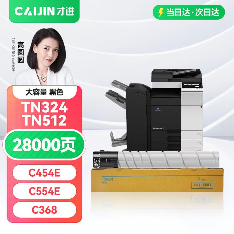 Caijin Compatible Black Toner Cartridge for Konica Minolta