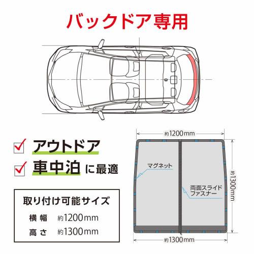 SEIWA Car Insect Net, Easy Magnet, Back Door Only, S Size, IMP041, 1 Piece, Mesh, Double-Sided Slide Fastener, Perfect Size for Sleeping In the Car, E