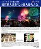 Cuties in Jigsaw 104 Japanese Otsu Shiga Biwa Fireworks with Adhesive and Sponge [Made Japan] 300-Piece Puzzle Cities, City, Prefecture, "Lake