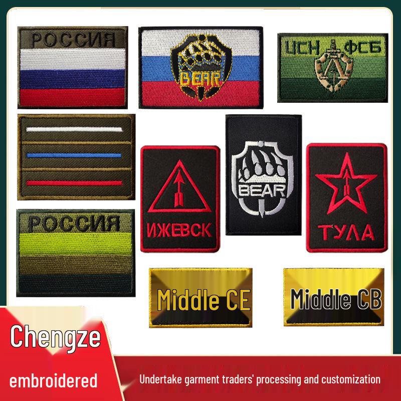 Російська ФСБ/КДБ Вишита Тактична Моральна Нашивка Нарукавна пов'язка
