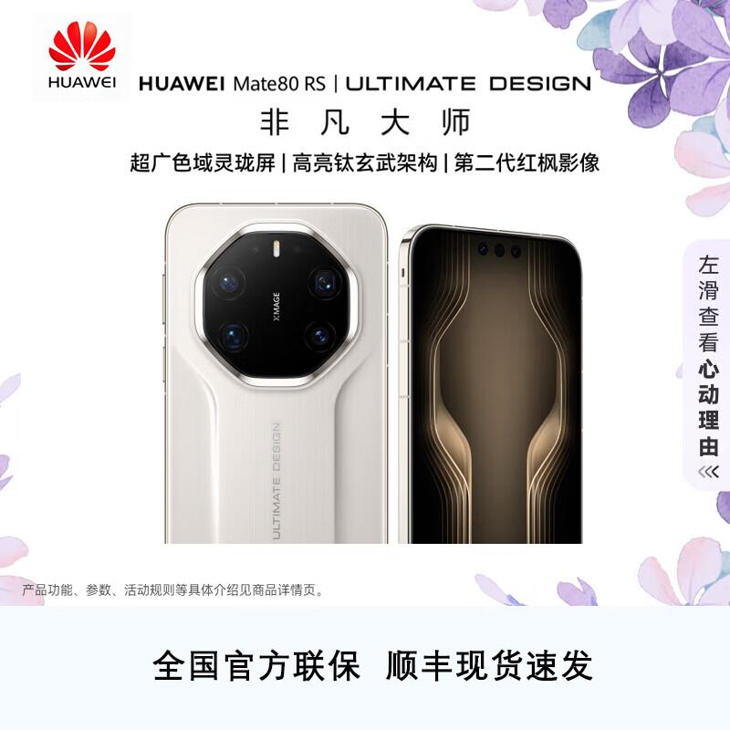 

Huawei Mate 80 RS Ultimate Design Smartphone (CN version)