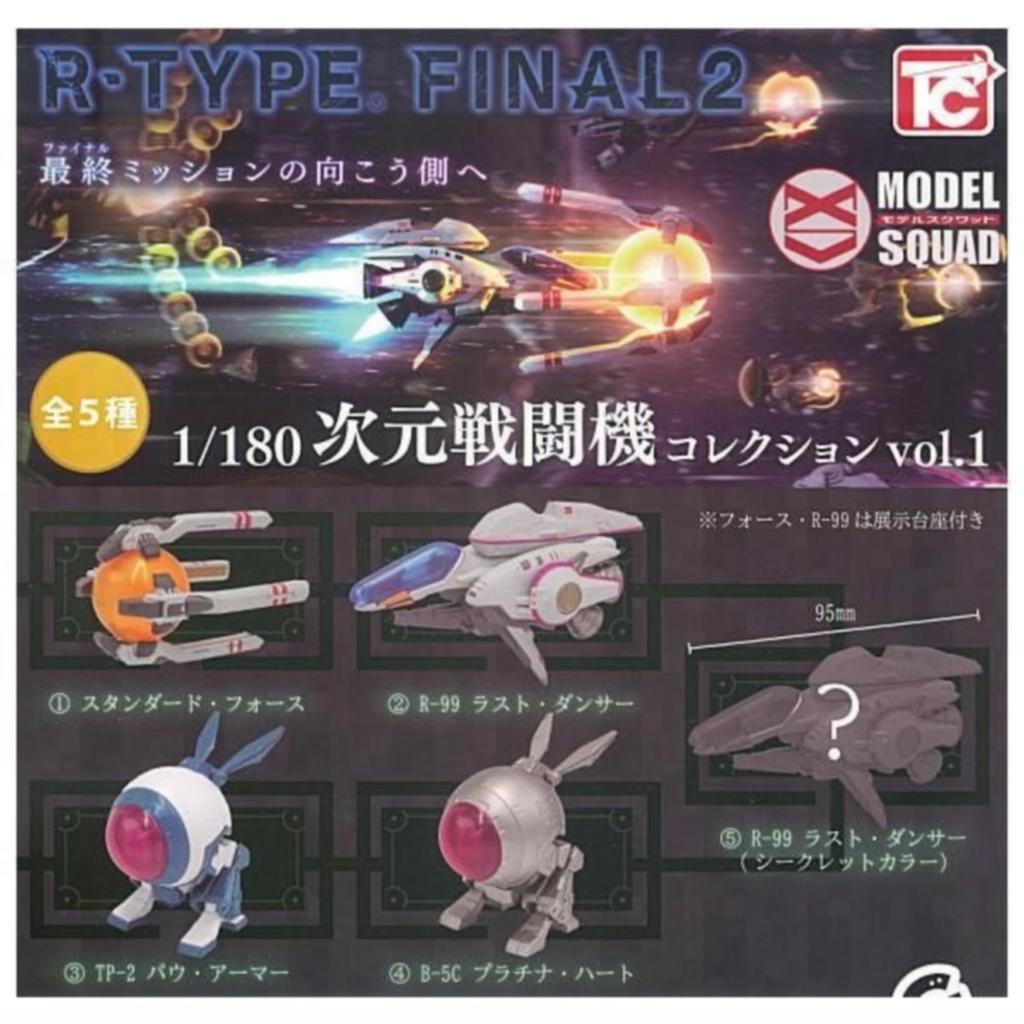 Toys Cabin R-TYPE FINAL2 1/180 Dimensional Fighter Collection Vol. 1 × Complete Set of 5 Types (Gachapon Capsule Toy)