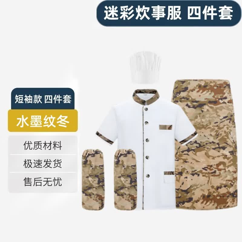 Shiyi Chef Uniform 4-Piece Set