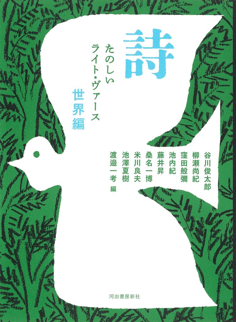 Poetry: Fun Light Verse World Edition