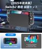 Switch 2 Protective Dock Compatible Clear Case Glass Film Stick Switch 2 Protective Separate TPU PC Easy Installation and No Full High Tempered Switch