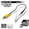 [JnK8a-2] External Navigation System for Rear Camera Connection, Convert, Mitsubishi Delica Mini R5.5 -