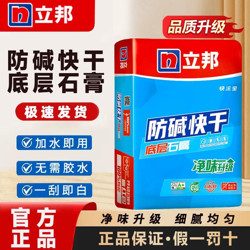 Nippon Quick-Dry Anti-Alkali Base Putty