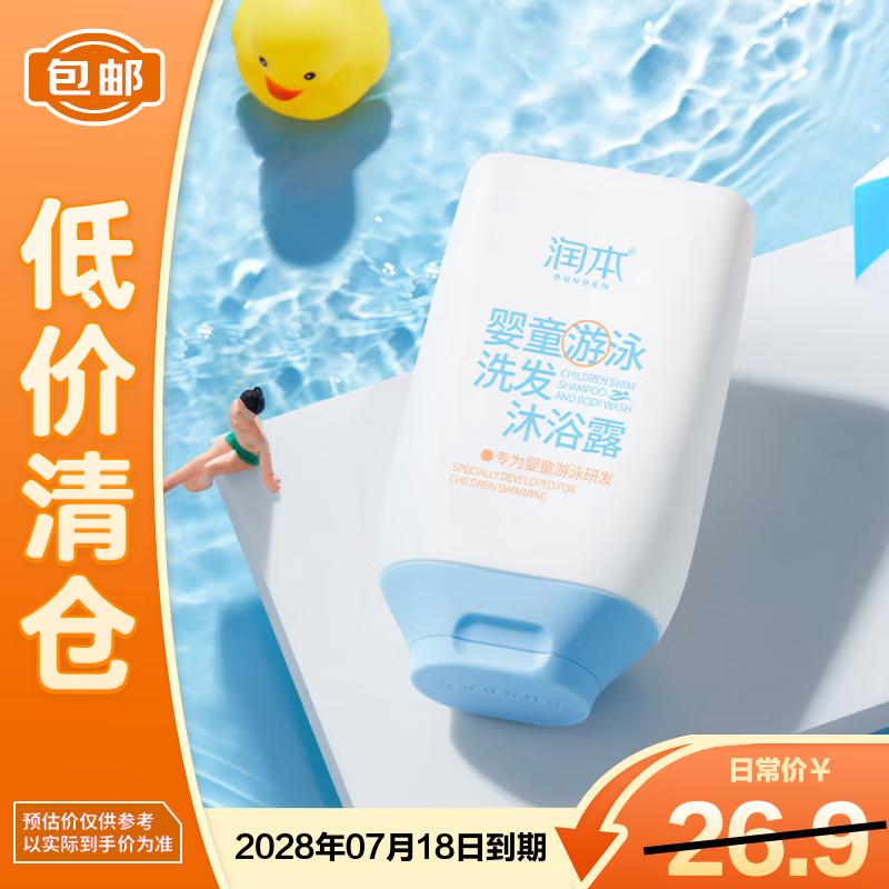 Runben Baby Chlorine Removal Shampoo  Body Wash