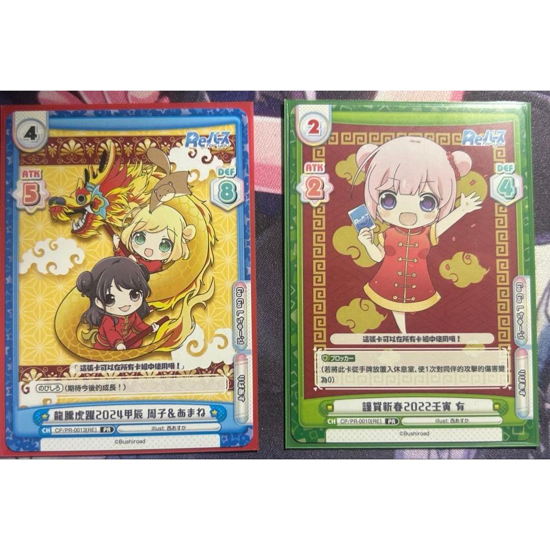 Used Set of 2 Reverse PR cards