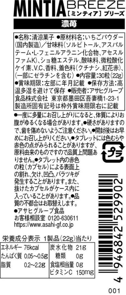 Asahi Group Foods Mintia Dark 30 Tablets X 8 Breeze, Strawberry,