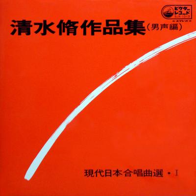 LP Record OSAMU SHIMIZU  Osamu Shimizus Works Male Voice E SJX1013 VICTOR  Japan Obi Classical Used