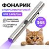 Портативні ультрафіолетові лампи для ветеринарів, ультрафіолетові лампи для собак і котів, детектори для котів і сечі,