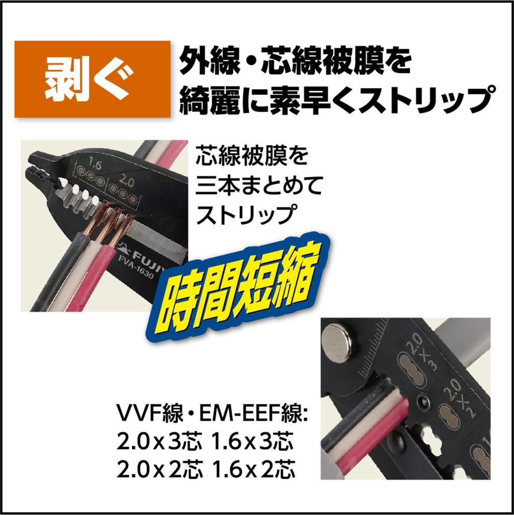 Fujiya Electrical VA Stripper (Electrical Worker Exam Compliant) 210mm FVA-1630
