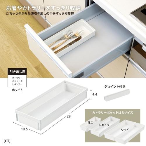 Richell TOTONO Kitchen Storage Tray, Drawer Cutlery Pocket R, Regular, White, Made in Japan, Dishwasher Safe, Connectable, Easy to Use, Convenient, An