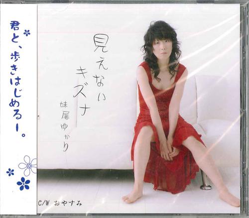 

CD YUKARI IMOO - Mienai Kizuna RM04002 ATU Japan Obi Japanese Pop/Rock Used