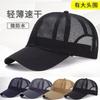 Full Mesh Baseball Cap For Big Head, Summer Lightweight Sports Sun Hat Men Women Airy