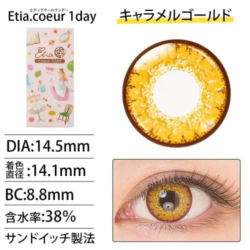 Etia Cool One Day - 23 colors available [6 lenses per box] Jewel-colored 2D color contact lenses in gold, yellow, and caramel gold -8.00