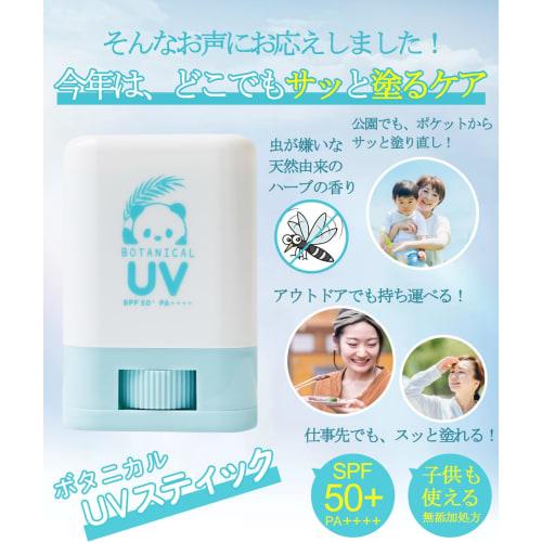 Beuterond withfam UV Stick (Insect Repellent, Made in Japan, SPF50+, PA++++, Waterproof, Can Be Used by Children) Sunscreen Stick Gift 14g (Botanical