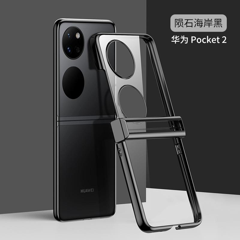 Applicable to Huawei Pocket2 folding mobile phone case electroplated transparent P50pocketS hinge anti-drop protective case