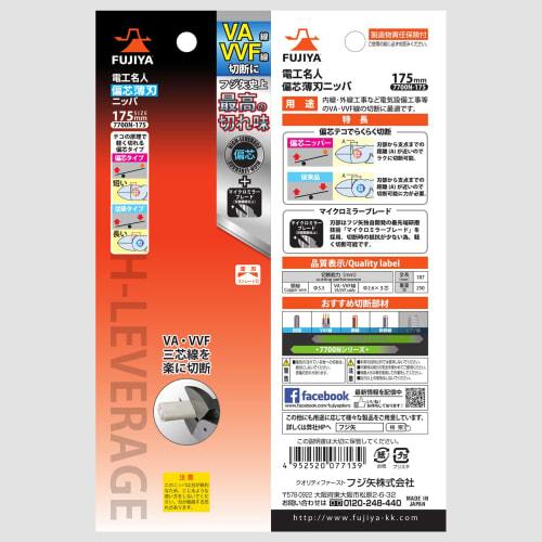 Fujiya Electrician Master Eccentric Thin-Blade Nippers 7700N-175 (VA Wire Cutting) Eccentric Lever Principle and Mirror-Finished Blade