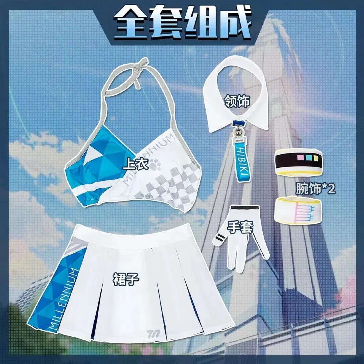 

Blue Archive Cheerleader Hibiki Chibiki Bloa