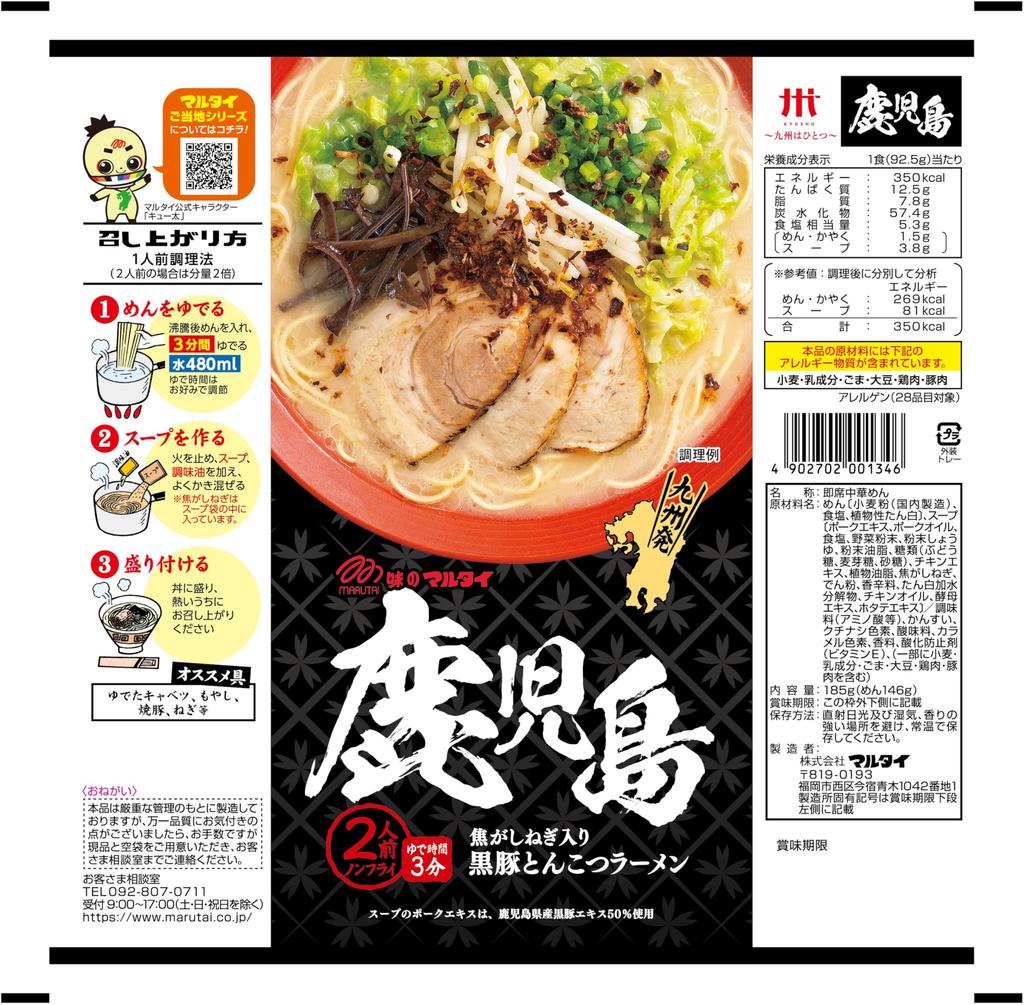 Marutai Kagoshima Black Pork Tonkotsu 185g x 15 packs Ramen,