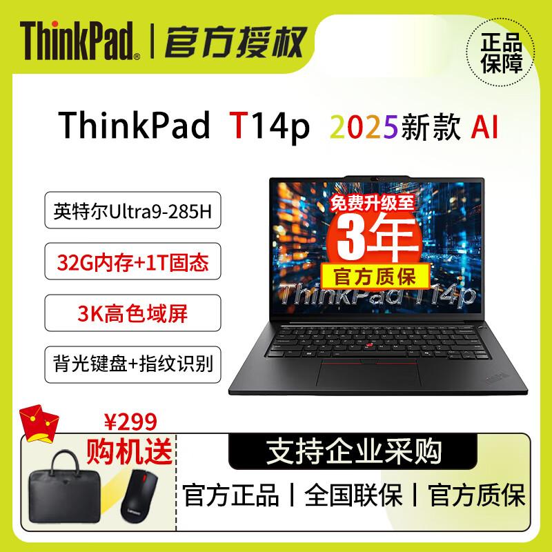 

Lenovo ThinkPad T14p 14.5-inch Performance Laptop (CN version)