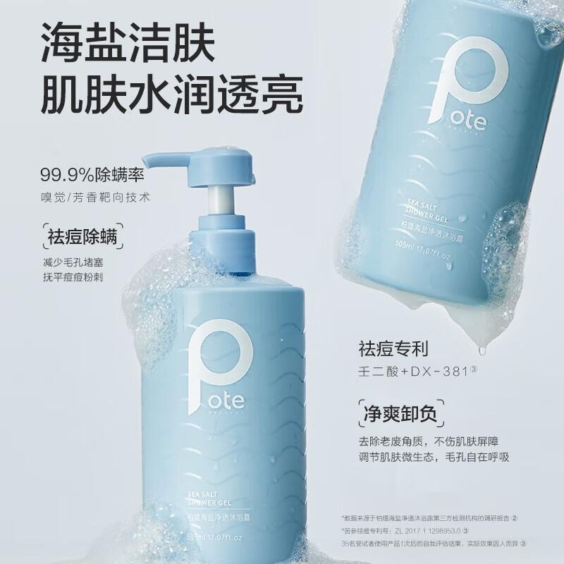 

Boutique Oil Control Shampoo & Shower Gel Set