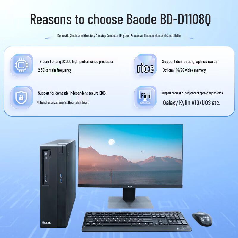Baode NetSecurity BD-D1108Q Phyto D2000 Secure PC (CN version)