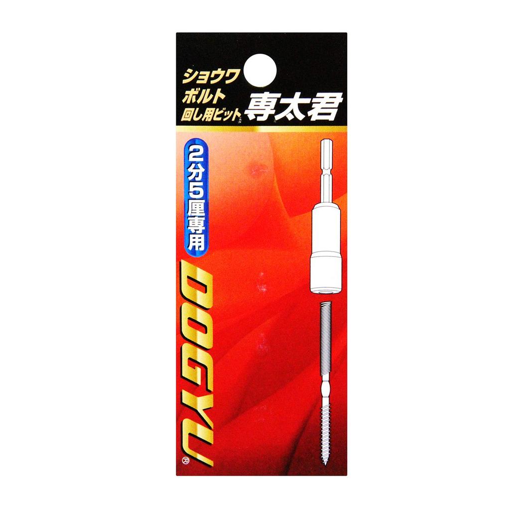 Dogyu Industry Showa Bolt-Turning Bit, Senta-kun, for 2.5mm, No. 02457, Black