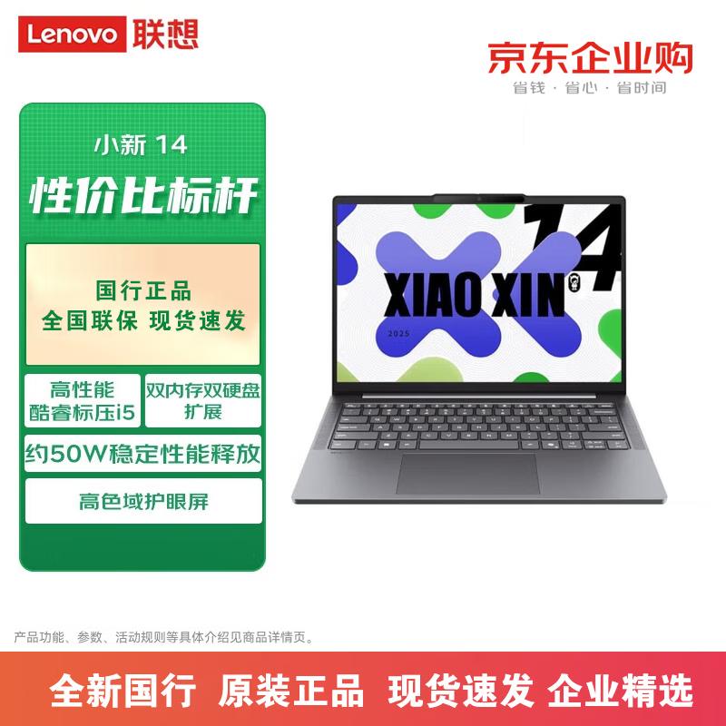 Lenovo Xiaoxin 14 High-Performance Laptop (CN version)
